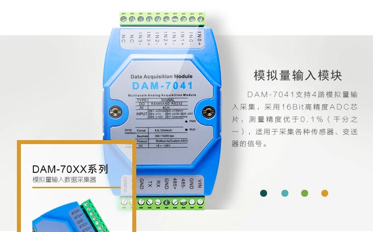 Умный аналоговый входной модуль сбора данных MODBUS напряжение и ток передатчик сигнала DAM-7041