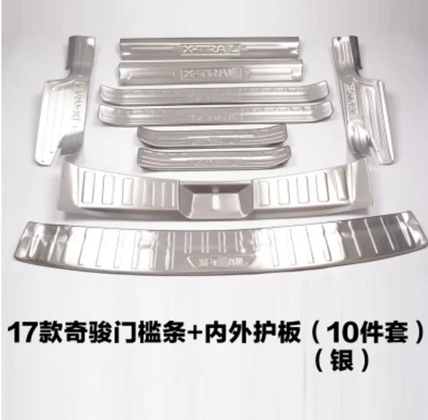 

Auto parts stainless steel rear bumper to clean the window seat of 2017 X-Trail cover accessories 10 PCS