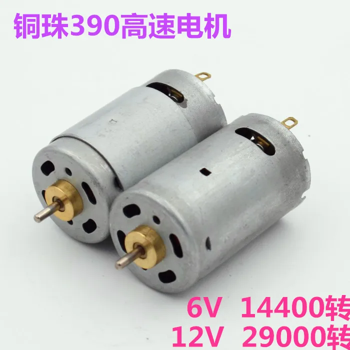 

390 high speed micro copper ball magnetic 6V 12V mini remote control car DC motor electric toy motor