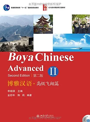 Boya китайский: Промежуточные спринтах Объем 1 изучают китайский учебник