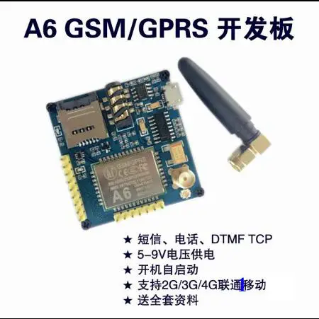 

GPRS A6 module, text messages, development board GSM GPRS wireless data transmission of super SIM900A