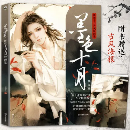 

Ink color October Art Collection Book Chinese Comic Book Anime illustration Artwork Watercolor Painting Collection Book