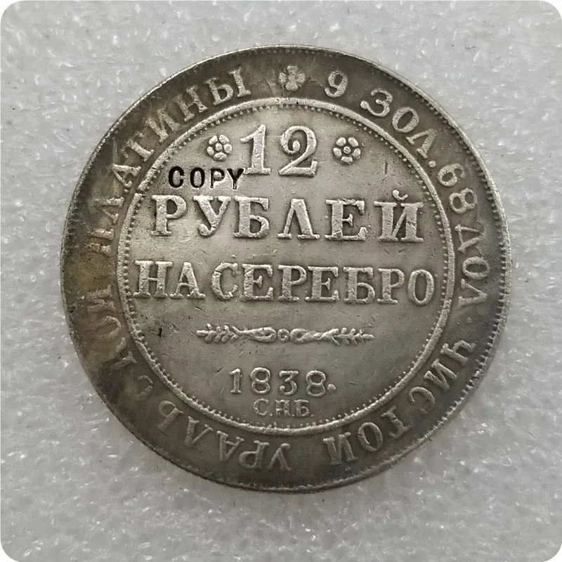 1830-1845 Россия 12 рубликов платиновая МОНЕТА КОПИЯ