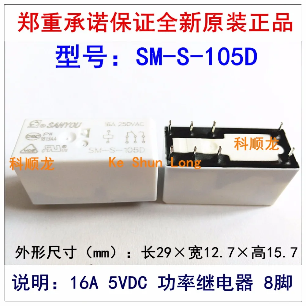 100% оригинальное новое реле мощности SANYOU SM S 105D 112D 8PINS 16A250VAC 5VDC 12VDC 24VDC|Реле| |