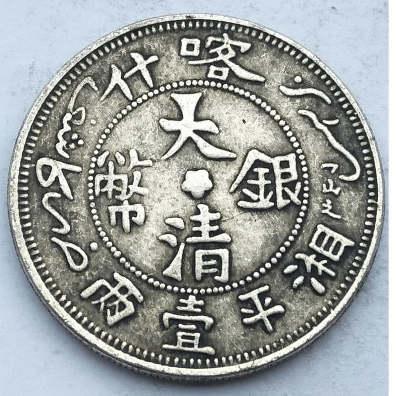 Buy China big yuan coins Qing Dynasty Kashgar dragon 1