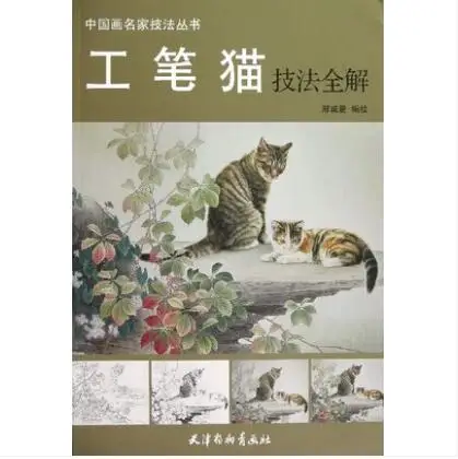 

Chinese Gongbi Painting Book Cat "traditional Chinese realistic painting Skill Of Paint Cats " 48pages