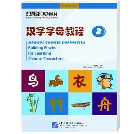 

Magical Chinese Characters for Learning Chinese Charcters with pin yin / Kids Children Student early educational Book Textbook