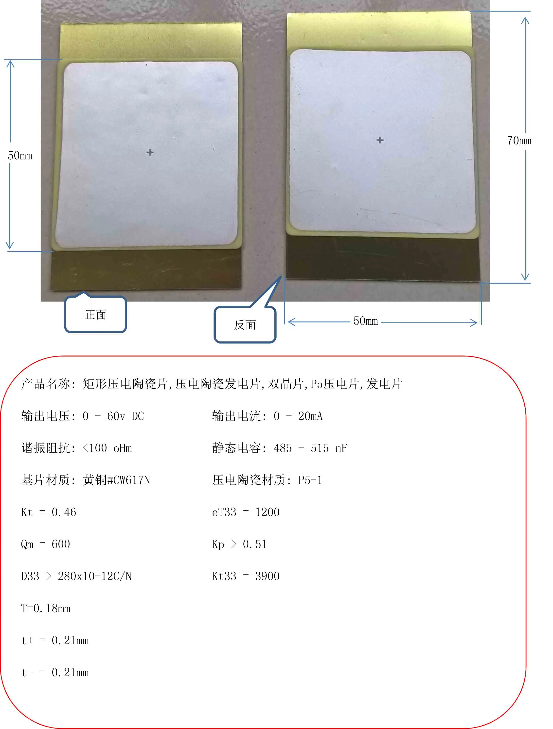 

70*50 rectangular piezoelectric ceramic sheet