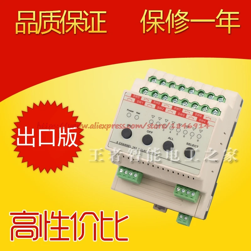 

Free shipping Intelligent Home Furnishing 8 16A relay lighting switch actuator light controller system module Modbus