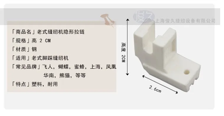 Старые швейные машины аксессуары бабочка летающие штампованные на бытовой швейной машине пластиковые Невидимые молнии Лапка