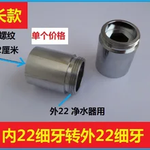 Vidric кран удлинитель адаптер очиститель воды интерфейс очиститель к M22 bubbler внутренние и внешние Тонкие зубы