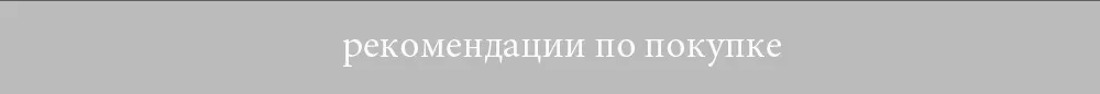 shopping guidelines RU