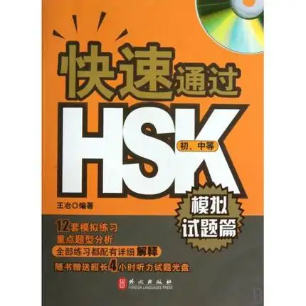 

A Quick Access to Hsk: model tests (elementary - Intermediate Level ) (12 sets of simulation exercises) 1 mp3