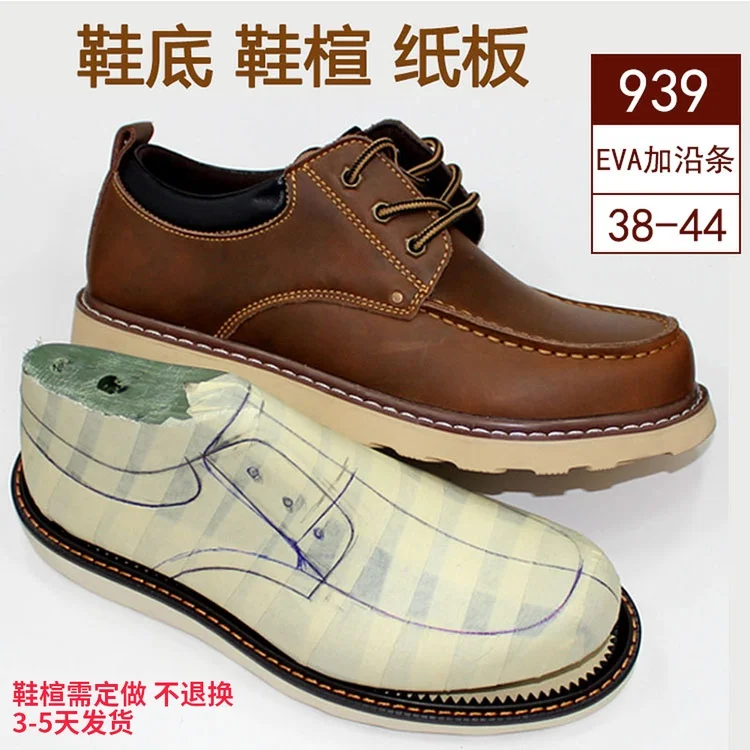 

Sole material tooling sole accessories leather shoes sole replacement sole