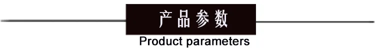 标题-《产品参数》