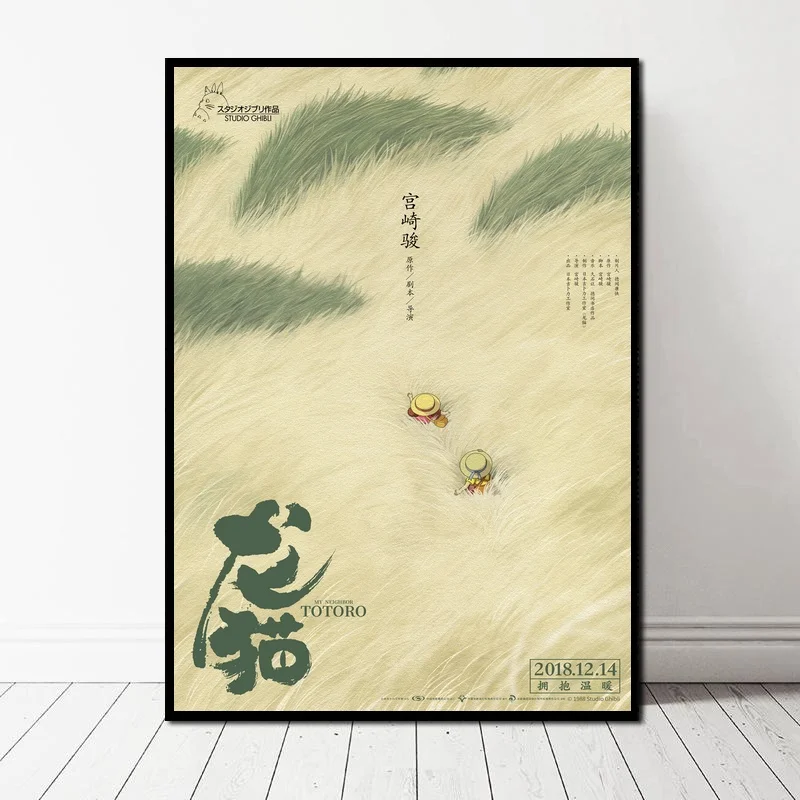 

My Neighbor Totoro Art Silk Poster Anime Movie poster Wall Pictures for Living Room No Frame