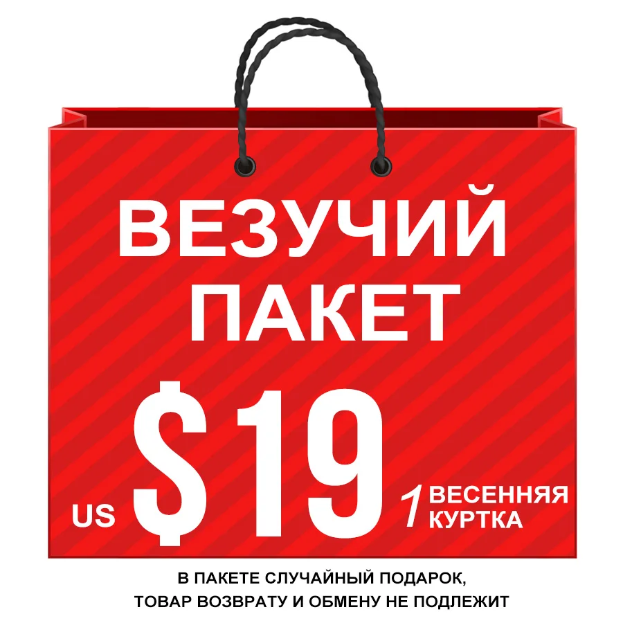 Goede Miegofce Lente Winter Vrouwen Jas 1 Stuks Jas In Een Gift Bag De Goederen Zal Worden Willekeurig Verzonden Niet Toegestaan om Terugkeer Uitwisseling