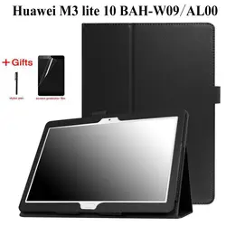 Тонкий складной футляр для huawei MediaPad M3 Lite 10 BAH-W09 BAH-AL00 чехол для huawei M3 Lite 10,1 планшет принципиально + пленка + ручка