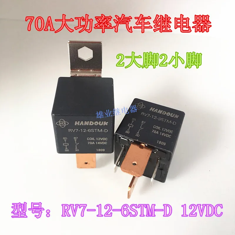 RV7-12-6STM-D можно заменить HFV7 12VDC 12В DC12V 4PIN 70A | Обустройство дома