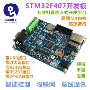 

STM32F407VET6 Development Board with 485 Dual CAN Ethernet Internet of Things