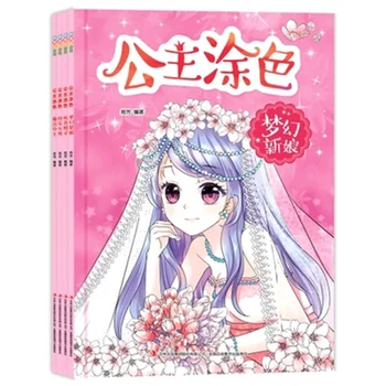 

4/PCS Beautiful girl coloring children's picture book princess coloring book dreamy bride little girl painting book