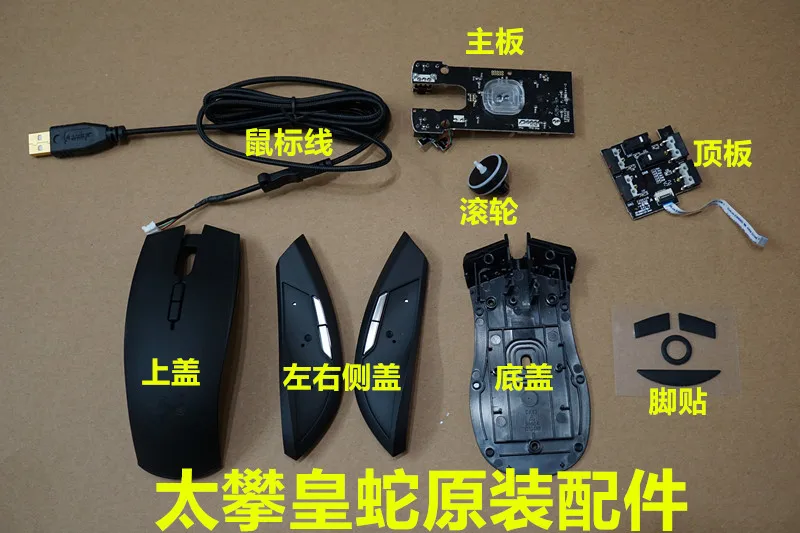 Оригинальная материнская плата для мыши, ножка для прокрутки, боковая оболочка для razer Taipan, оригинальные аксессуары для мыши