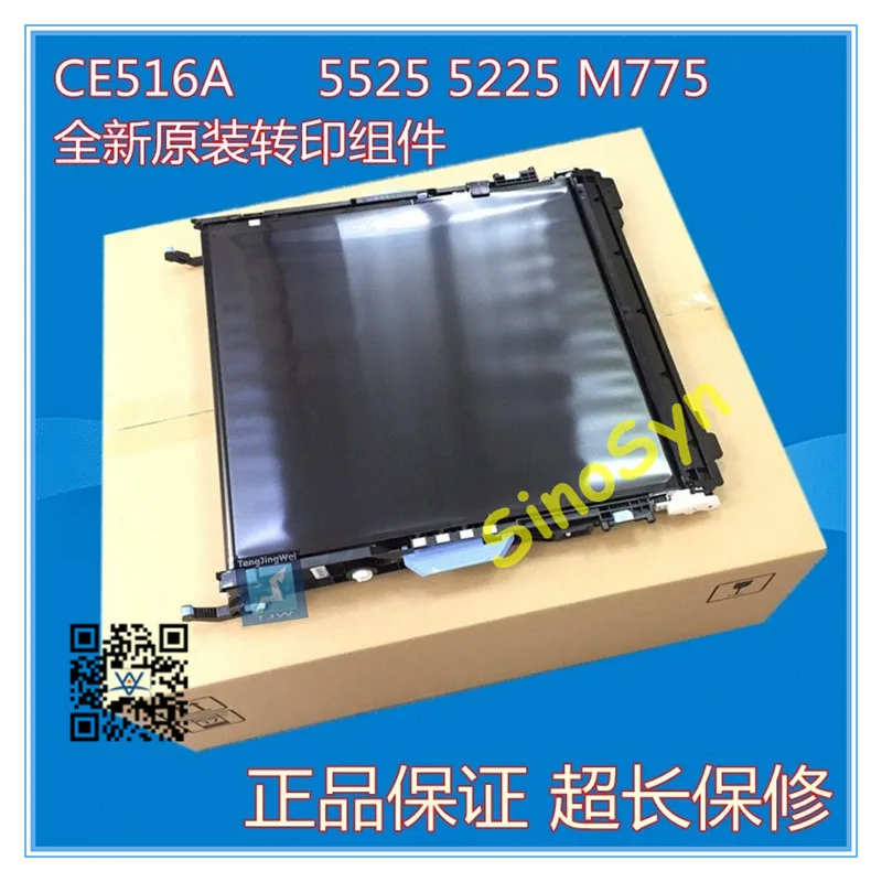 CE516A/ CE979A/ CC522-67911 для HP CP5525/ 5225/ M750/ M775 передачи ремень ITB комплект в сборе. |