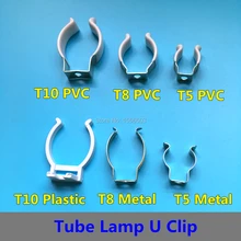 10 шт., T5, T8, T10, ПВХ пластик, u-образный зажим, клиновидная трубка, лампа, основание, держатель, металл, с белой поверхностью, светодиодный, Флуоресцентный светильник