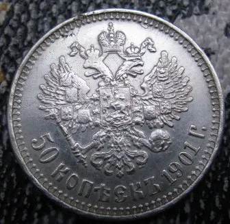 Оптовая Продажа Реплика 1901 Россия 50 копеек монеты КОПИЯ 100% Копер производство посеребренные - изображение