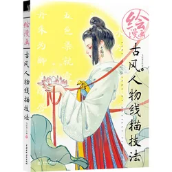 Novo desenho de linha de figuras antigas da feile bird studio, técnicas de treinamento de pintura chinesa, livro de arte