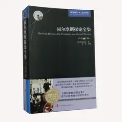 Новое поступление китайский и английский Шерлок Холмс Complete повести и рассказы книга для детей всемирно известный книги