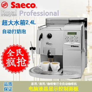 Saeco royal professional commercial fully-automatic coffee machine foam auto | Бытовая техника