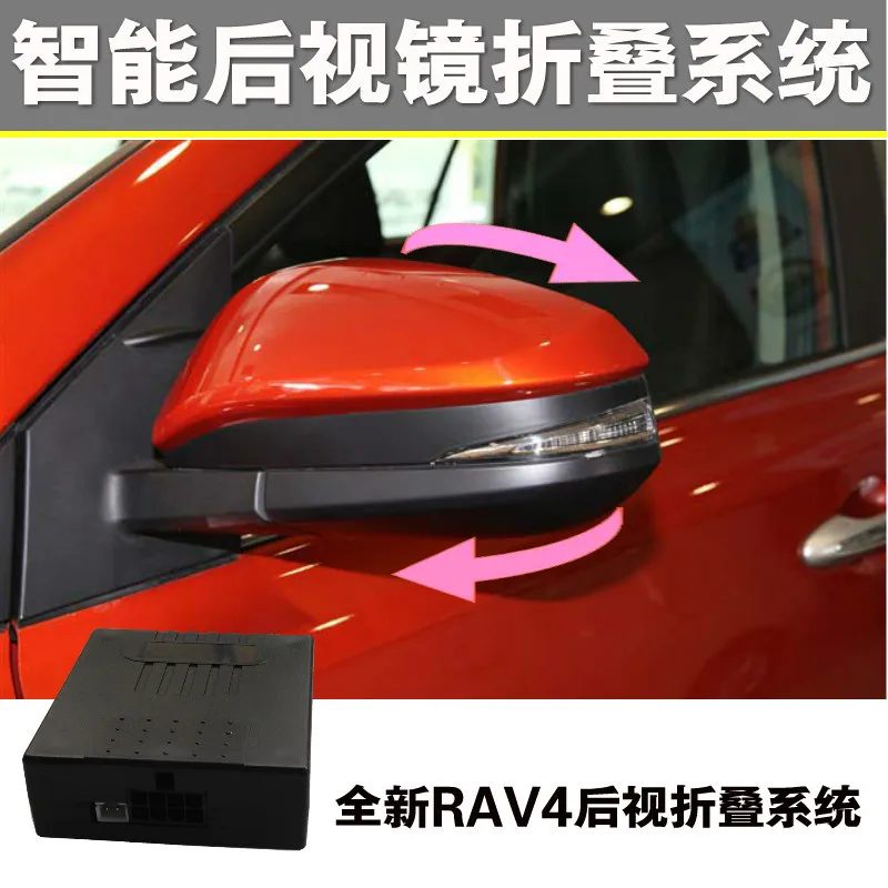 Toyota RAV4 14 new RAV4 folding mirrors automatically fold is dedicated folding mirrors