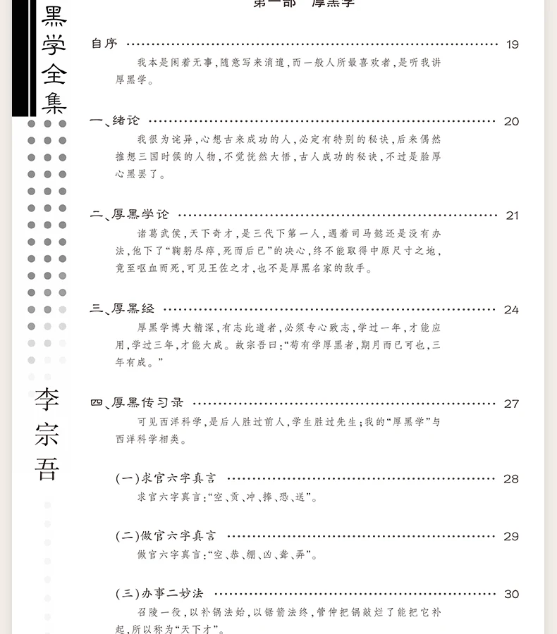Livro de Teoria: o Famoso Local de Trabalho Livros para Adultos Novo Preto Grosso Negócio Interpessoal Psicologia Versão Chinesa 9 Novo Preto Grosso Livro de Teoria: o