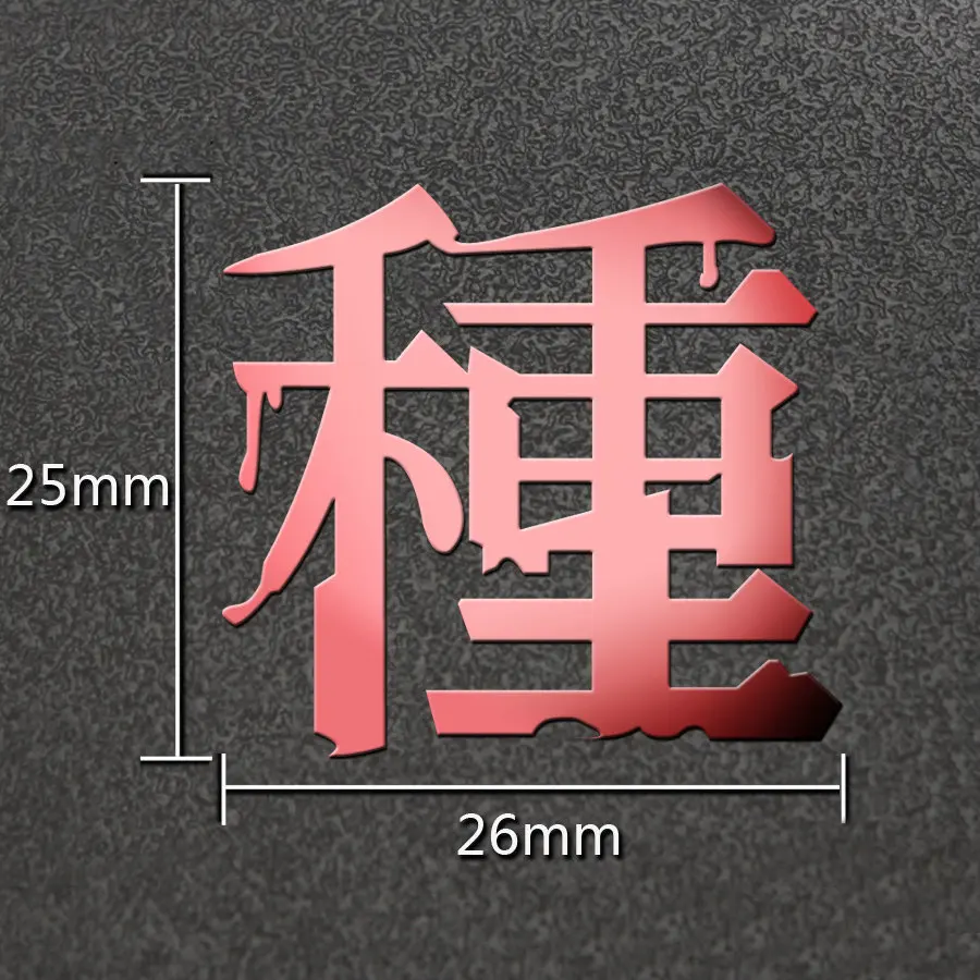PowerAngel аниме наклейка s Токийский Гуль DIY 3D металлическая наклейка для мобильного телефона Стикеры для автомобиля ноутбука игрушка наклейка - Цвет: 1pc