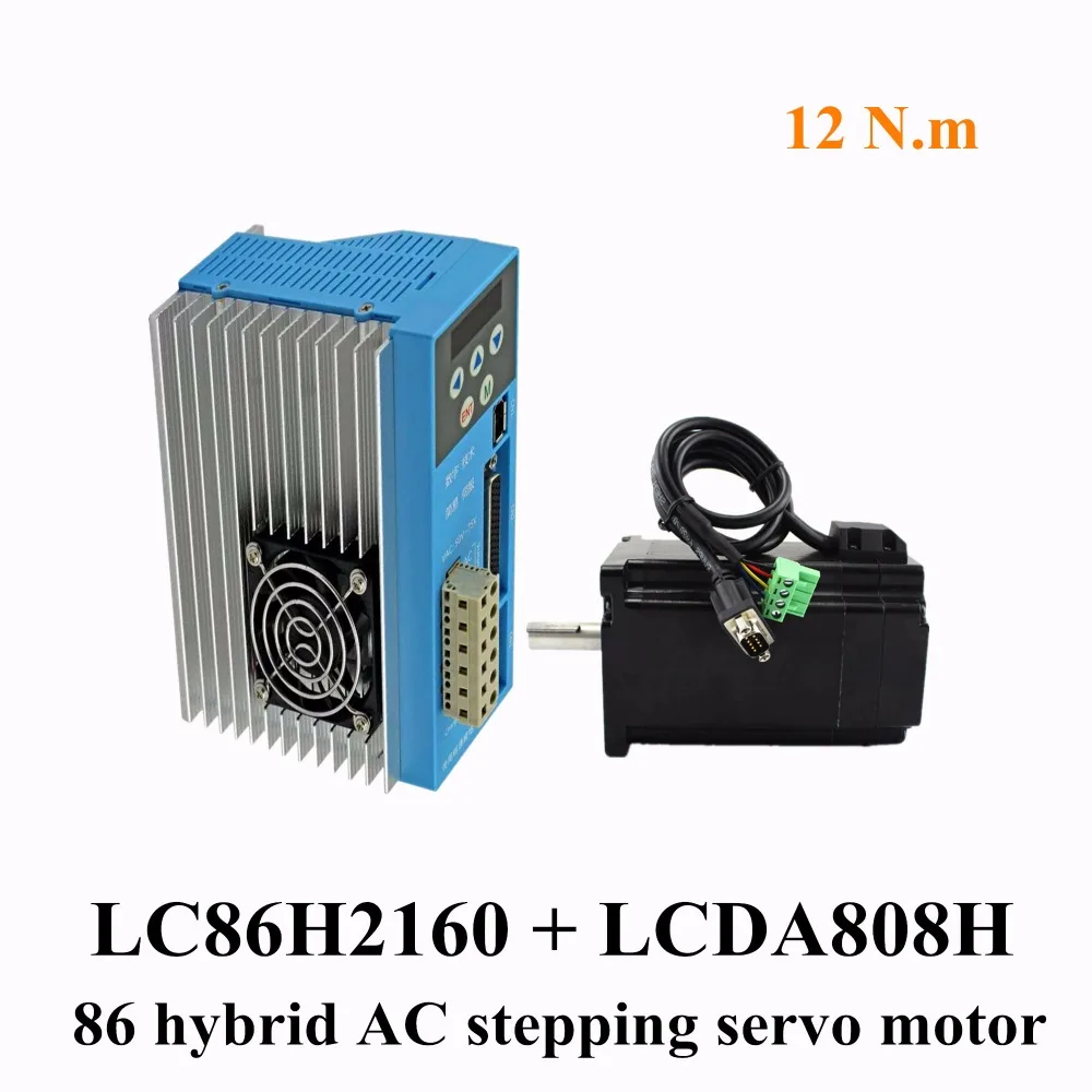 Гибридный двигатель шаговый сервопривод высокая скорость 86 AC LC86H2160 LCDA808H цифровой