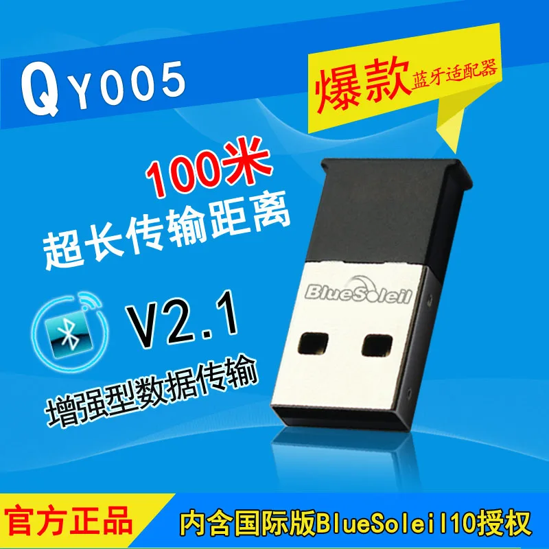 QY005 импортные 100 м компьютеру usb bluetooth адаптер содержащий BlueSoleil WIN10