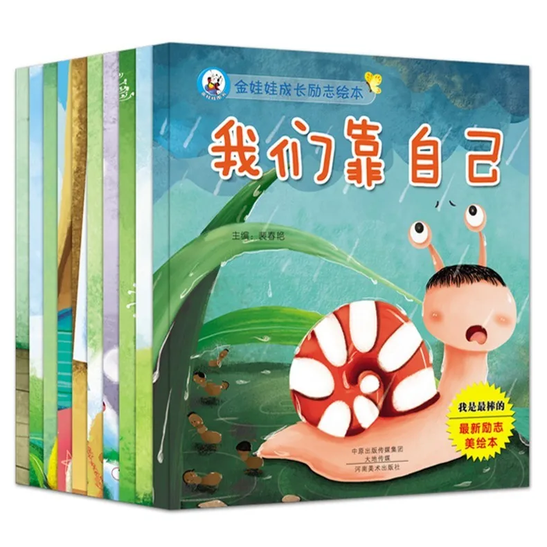 Китайский вдохновляет детские книги с картинками роста родителей короткие рассказы книги разработки хорошие привычки для малышей От 3 до 6