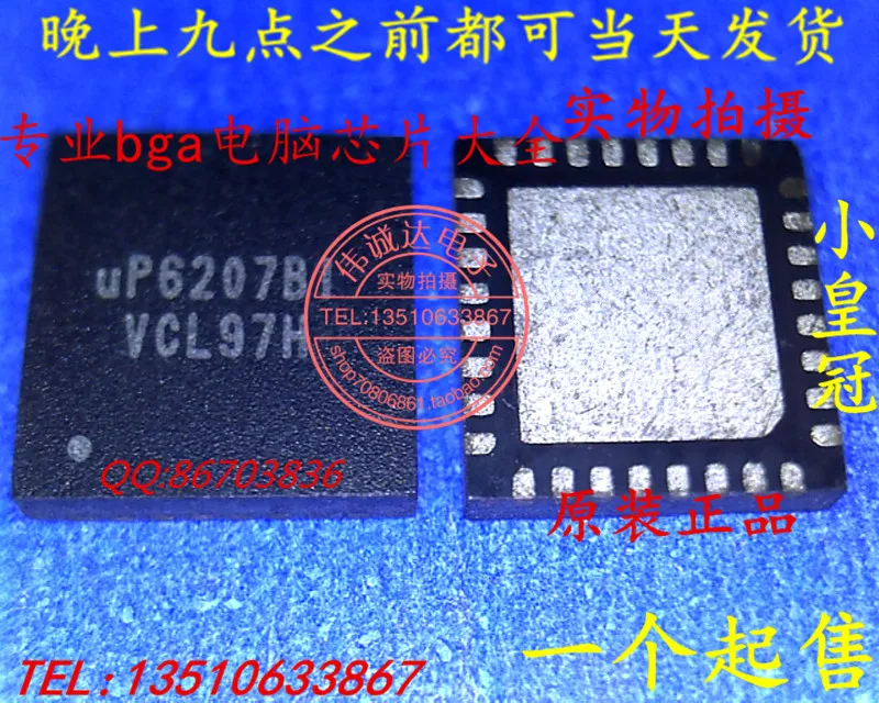 New original UP6207BQAI UP6207BI UP6207B1 QFN32 best match |