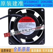 Охлаждающий вентилятор SUNON SF23080AT2082HBL. GN 8025 220 V