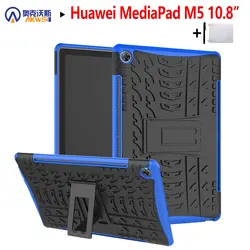 Ходунки резиновый чехол для huawei Mediapad M5 10,8 Pro CMR-AL09/CMR-W09 гибридная броня для huawei Mediapad M5 планшет + подарок
