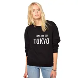 2019 толстовки Женская толстовка; осень черно-белые пуловеры толстовки женские повседневные спортивные костюмы Take Me To TOKYO принт с