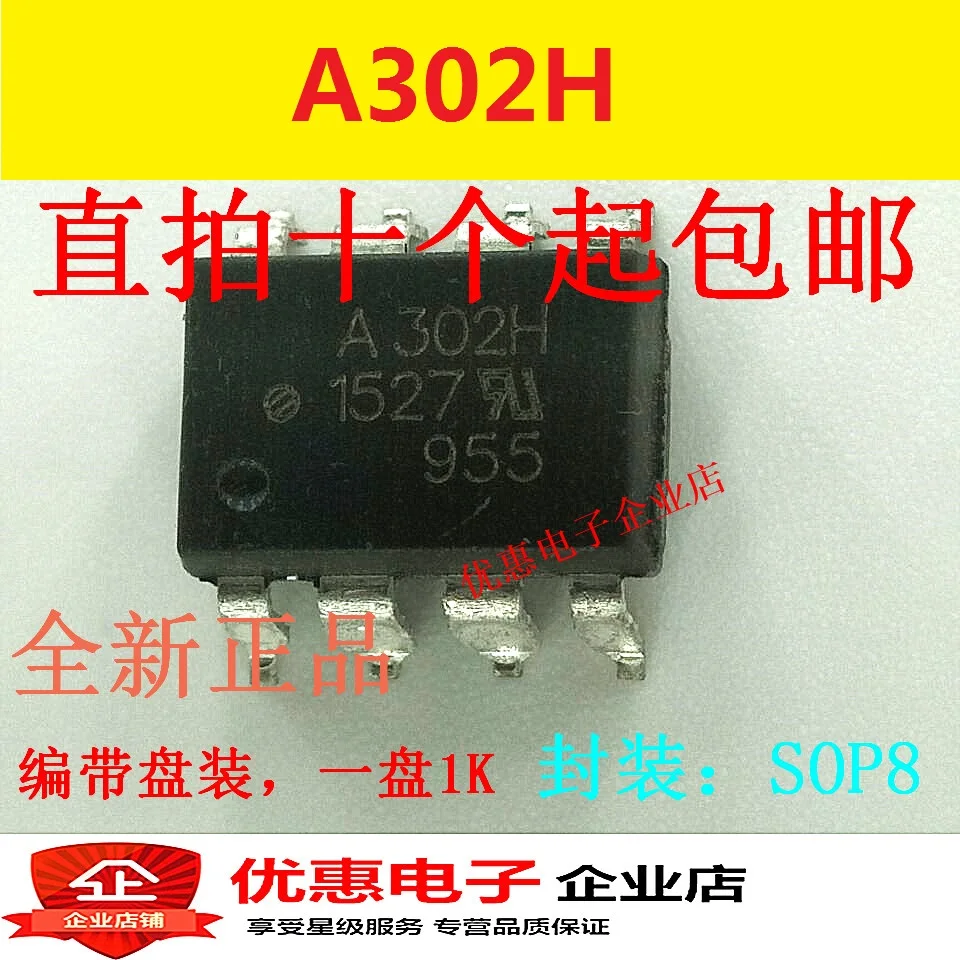 

10 шт., новый оригинальный пластырь A302H ACPL-302H SOP8