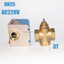 G 1 ''DN25 220 V серый/синий электрический шаровой клапан, латунь, 3-ходовый исполнительный механизм клапана с моторным шариком