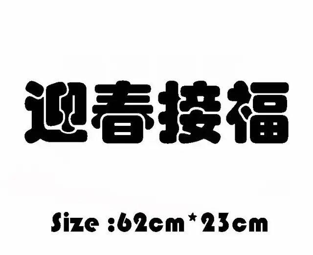 Chinese New Year scrolls flannel Chinese traditions wall stickers malls