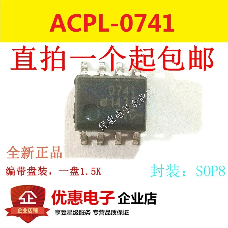 

10 шт Новый оригинальный ACPL-0741 0741 SOP8