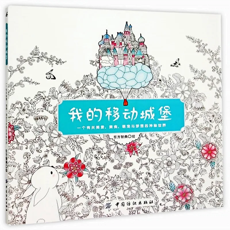 

HOT! My Moving Castle Coloring Book for Adults Children Painting Drawing Graffiti Antistress Relieve Stress Colouring books Gift