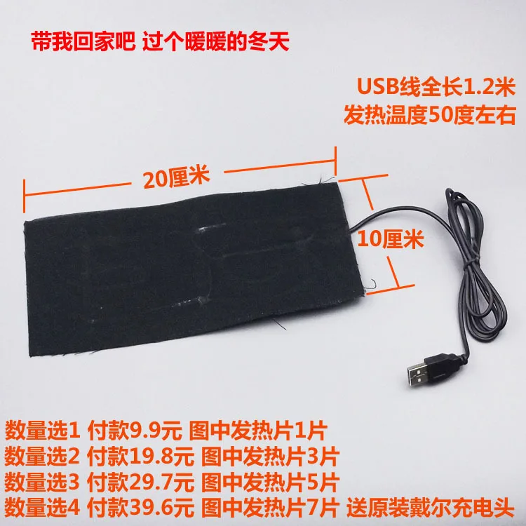 1 шт. USB нагревательный элемент USB нагревательные продукты Аксессуары нагревательная пленка 20*10 мм