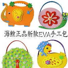2016 cute baby EVA Cartoon animal shaped Handmade Bags DIY Hand sewing Educational Toys for Children hot selling