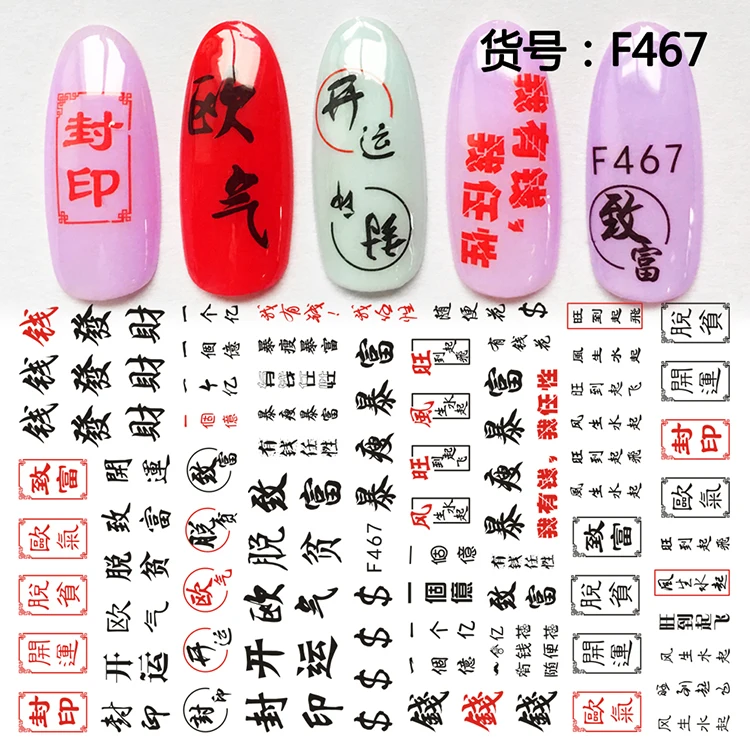 Китайский Персонаж, клейкие наклейки для ногтей, маджонг, дизайн ногтей, декоративные наклейки, маникюр, поддельные ногти, аксессуары